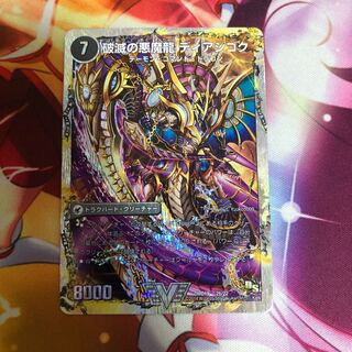 獄龍刃 ディアボロス｜破滅の悪魔龍 ディアジゴク(スーパーデッキ仕様)