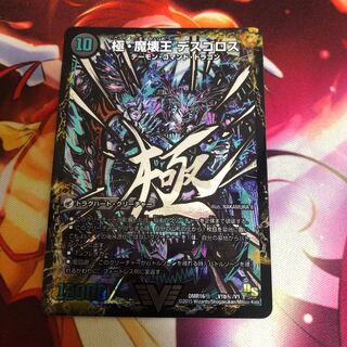 極魔王殿 ウェルカム・ヘル｜極・魔壊王 デスゴロス シークレット