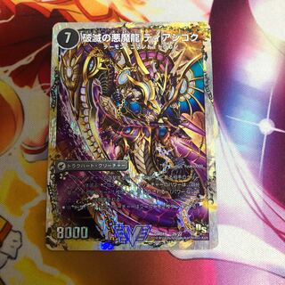 獄龍刃 ディアボロス｜破滅の悪魔龍 ディアジゴク(スーパーデッキ仕様)