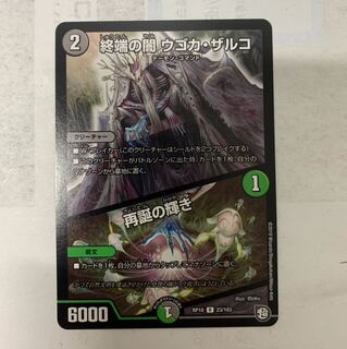 終端の闇ウゴカザルコ 1枚