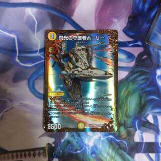 閃光の守護者ホーリー UGC (ウルトラゴールデンカード仕様)
