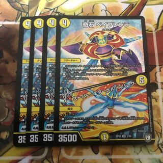 奇石 ベイブレンラ｜スーパー・エターナル・スパーク　4枚セット