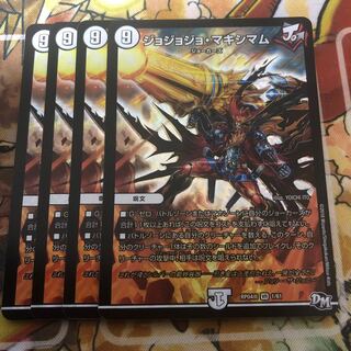 ジョジョジョ・マキシマム　4枚セット