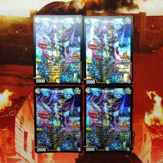 デュエマ　DM 光魔の鎧 プロモ　4枚セット