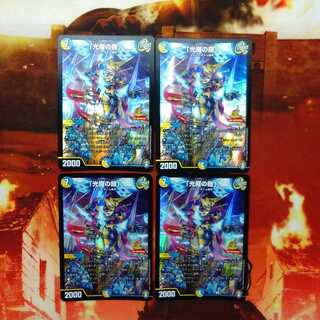 デュエマ　DM 光魔の鎧 プロモ　4枚セット