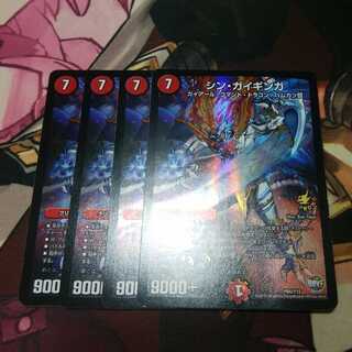 シン・ガイギンガ