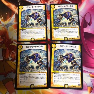 ロジック・サークル4枚セット