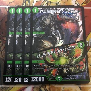 界王類咆哮目 ジュラノキル｜ジュラスティック・ハウル　4枚セット