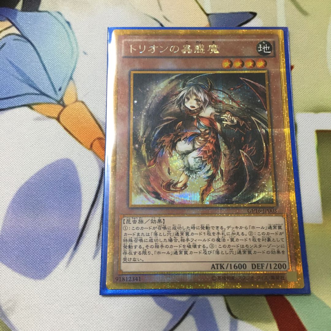 トリオンの蟲惑魔 GS