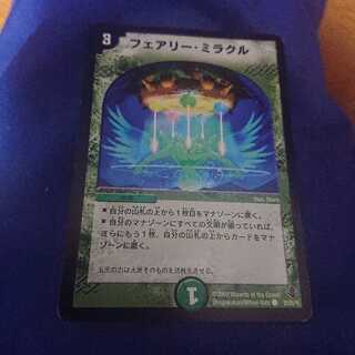 フェアリー・ミラクル