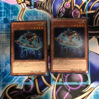 フォトン・スラッシャー　×2