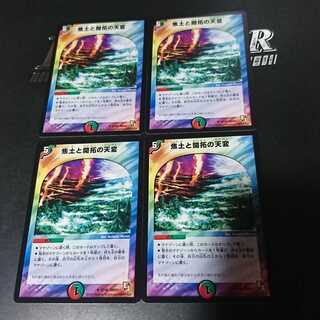 焦土と開拓の天変