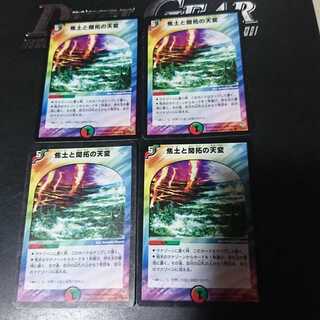 焦土と開拓の天変