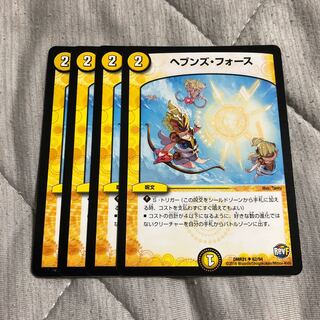 ヘブンズフォース