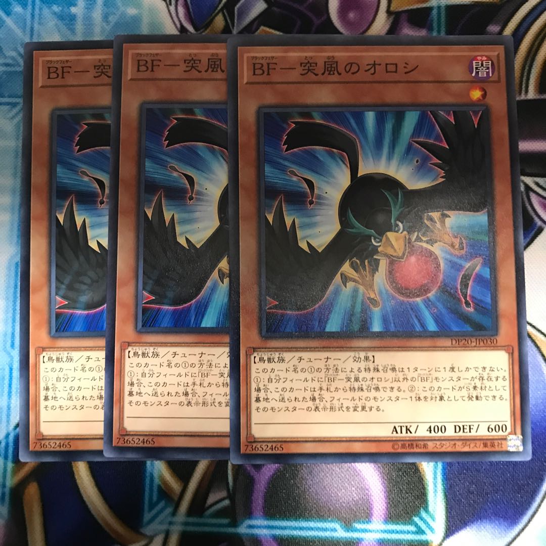 BF-突風のオロシ　×3