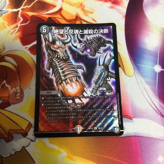 絶望と反魂と滅殺の決断(パーフェクト・ダークネス)