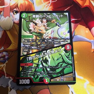 青銅のバンビシカット｜「我が力、しかと見よ!」