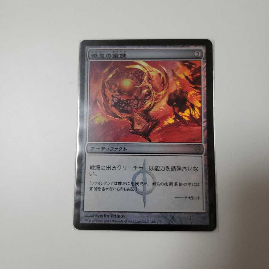 倦怠の宝珠/Torpor Orb

foil1枚