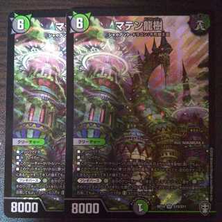 マテンドランジュ/マテン龍樹