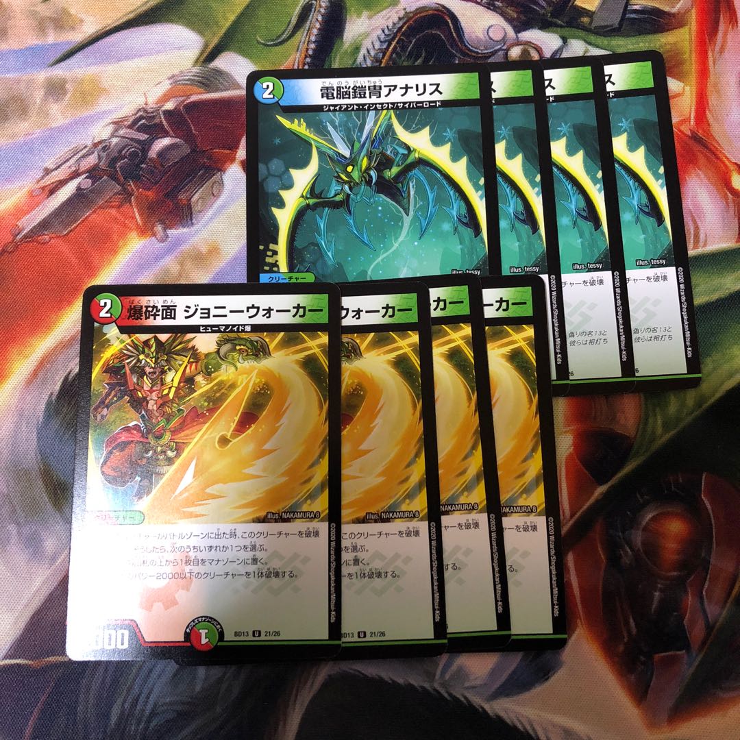 電脳鎧冑アナリス 4枚  爆砕面ジョニーウォーカー 4枚