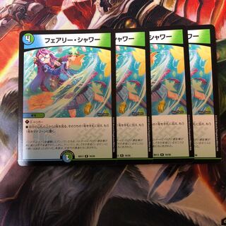 フェアリー・シャワー R 4枚