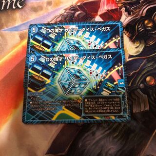 Dの博才 サイバーダイス・ベガス R 2枚