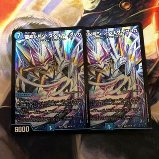 龍素記号Sr スペルサイクリカ SR 2枚