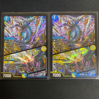 メヂカラ・コバルト・カイザー｜アイド・ワイズ・シャッター