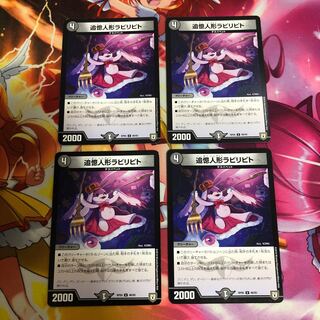 追憶人形ラビリピト 4枚セット