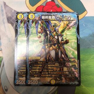 最終龍覇ロージア