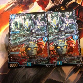 全員集合！アクア三兄弟/超次元ジェイシーエイホール