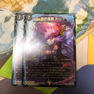 最終龍覇ボロフ