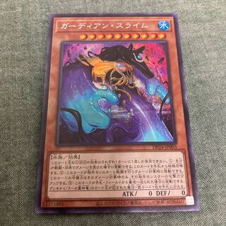 ガーディアン・スライム SE