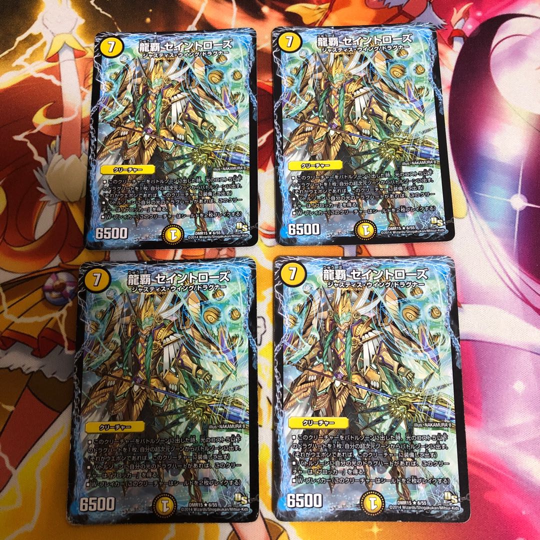 龍覇 セイントローズ(通常)4枚セット