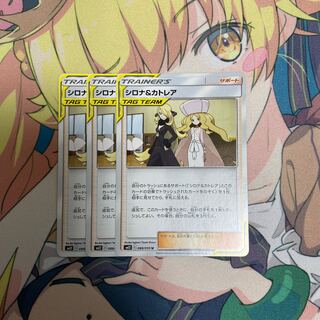 シロナ＆カトレア