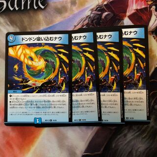 ドンドン吸い込むナウ R 4枚