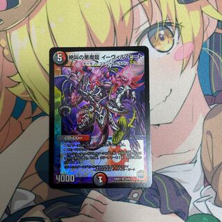 絶叫の悪魔龍 イーヴィル・ヒート