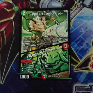 青銅のバンビシカット｜「我が力、しかと見よ!」