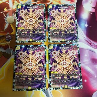 集結ノ正裁Z 4枚セット