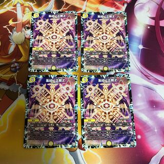 集結ノ正裁Z 4枚セット