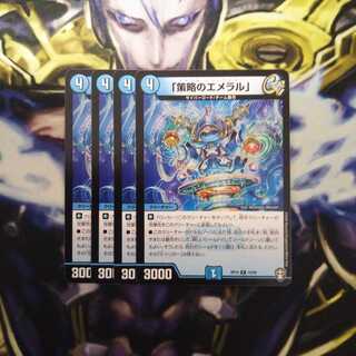 「策略のエメラル」