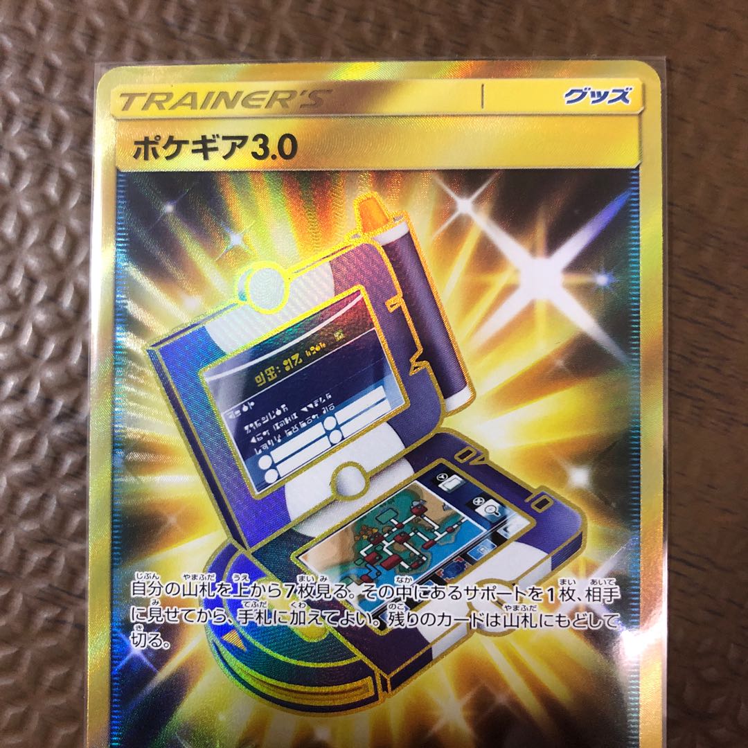 ポケギア3.0 UR