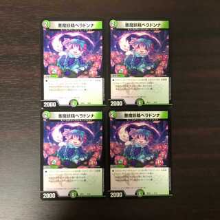 悪魔妖精ベラドンナ