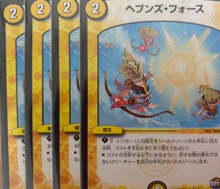 ヘブンズ・フォース