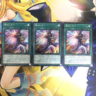 魂のしもべ SR 3枚