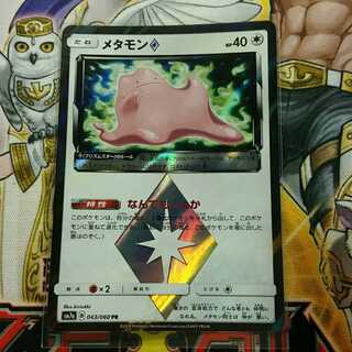 ポケモンカード メタモン◇ プリズムスター PR