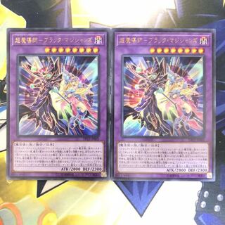 超魔導師-ブラック・マジシャンズ UR 2枚
