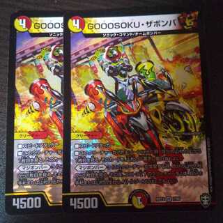 ゴーソクザボンバ/GOOOSOKUザボンバ