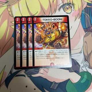 TOKKO-BOON! ４枚