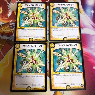 ファイナル・ストップ 4枚セット